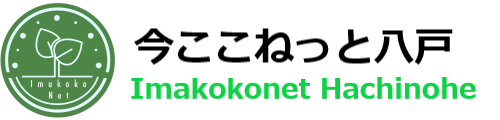 今ここねっと八戸ロゴ